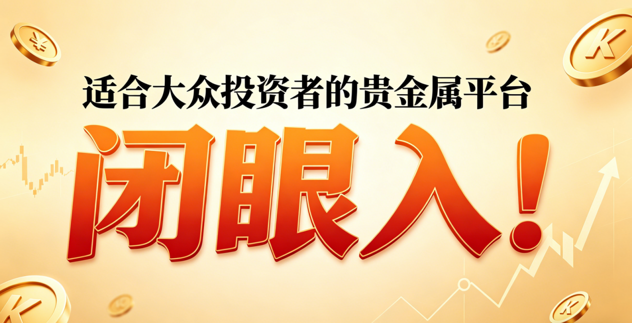 黄金投资咨询行业发展趋势与机遇分析